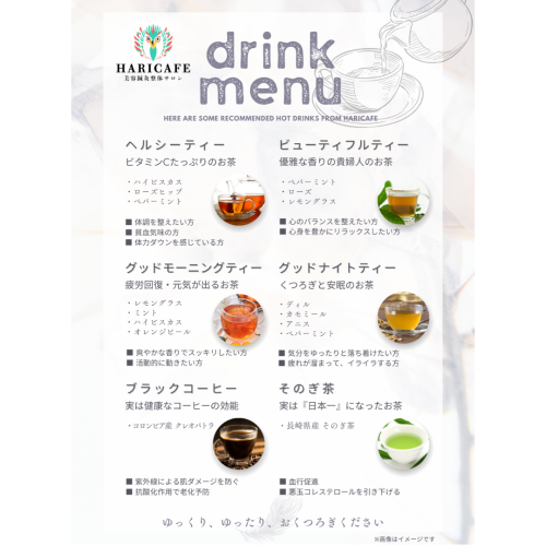 ドリンクメニュー